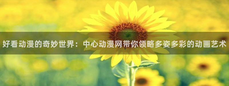 樱花动漫下载官网